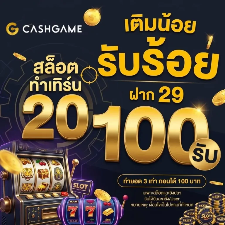 10 รับ 100 ใหม่