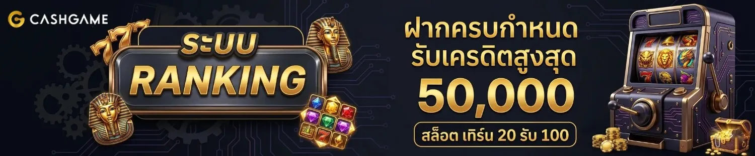 ฝาก ขั้น ต่ำ 1 บาท
