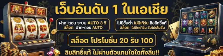 ฝาก 1 บาท รับ 50 บาท ล่าสุด