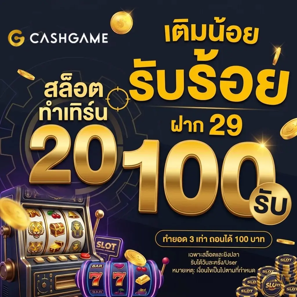 10 รับ 100 ใหม่