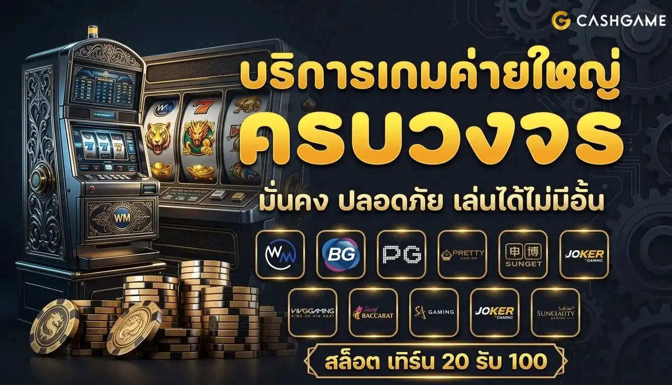 20 รับ 100 ถอน 300