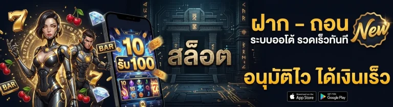 10 รับ 100 ใหม่