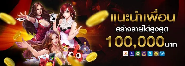 โปร ฝาก 1 บาท รับ 100 ล่าสุด