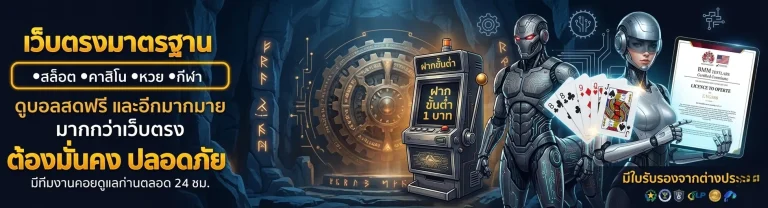 สล็อต ฝาก ขั้น ต่ำ 1 บาท